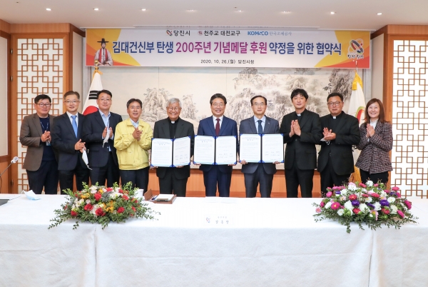 김대건신부 기념메달 협약식 체결