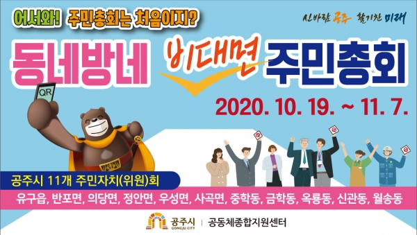 비대면 주민총회 이미지