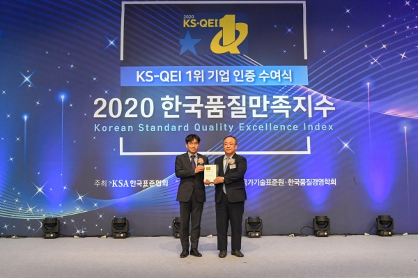 2020 한국품질만족지수 1위 기업 인증 수여식