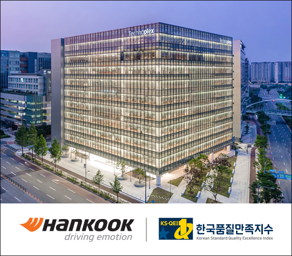 한국타이어앤테크놀로지㈜ 본사