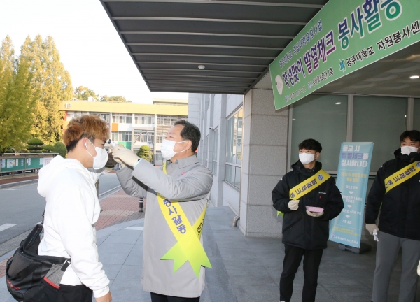 원성수총장이 학생 맞이 발열체크 모습