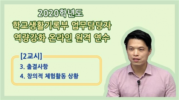학교생활기록부 업무담당자 역량 강화 연수.