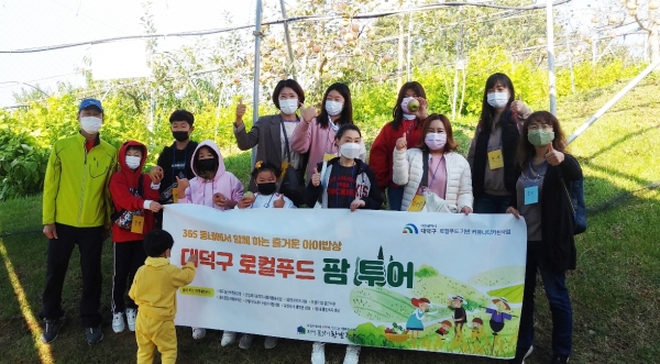 ‘365 동네에서 함께 하는 즐거운 아이밥상’ 프로그램 중 ‘대덕구 로컬푸드 팜투어’ 진행 사진