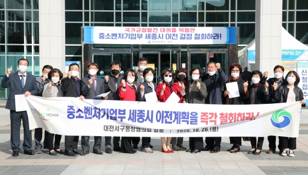 대전서구통장협의회는 26일 ‘세종시 이전 철회 성명’을 발표했다.