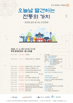 제4회 충청유교 국제포럼 웹포스터