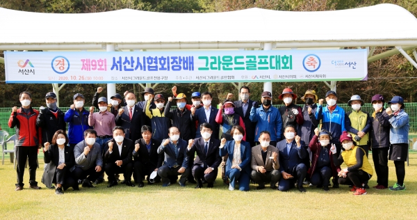 지난 26일 서산시그라운드골프장에서 개최된 제9회 서산시협회장배 그라운드골프대회 단체사진