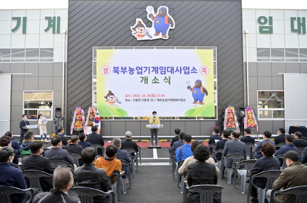 북부농업기계임대사업소 개소식 행사 모습