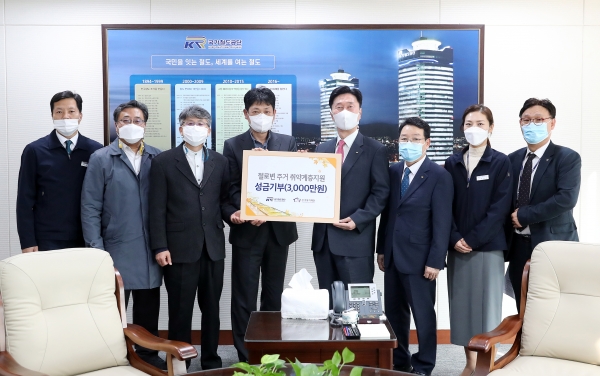 국가철도공단 김상균 이사장(왼쪽 5번째)과 이대범 주거복지재단 대표이사(왼쪽 4번째)가 27일 공단 본사에서 "선로변 취약계층 주거생활 지원금 기부식"을 개최하고 기념촬영