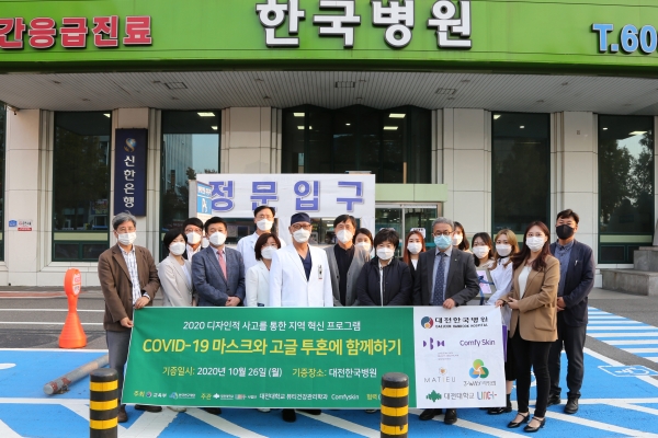 대전대 뷰티건강관리학과 창업동아리, 의료진용 마스크패치 개발해 대전한국병원에 전달식 모습