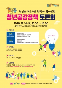 청년공감정책 토론회 포스터