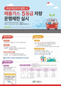 배출가스 5등급 차량 운행 제한 안내 포스터