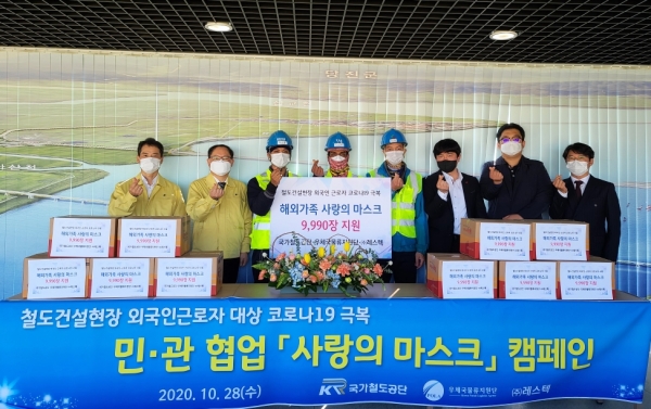 국가철도공단 성영석 충청본부장(왼쪽 2번째) 및 박가원 (주)레스텍 대표(왼쪽 6번째) 등이 28일 서해선 5공구 현장에서 사랑의 마스크 나눔행사를 개최하고 기념촬영