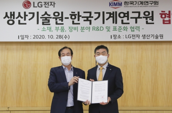 한국기계연구원 박상진 원장(사진 오른쪽)과 LG생산기술원 홍순국 사장(사진 왼쪽)이 10월 28일(수) 경기도 평택 LG생산기술원에서 소·부·장 핵심기술 개발 협력을 위한 MoU를 체결하고 협약서를 들어 보이고 있다.