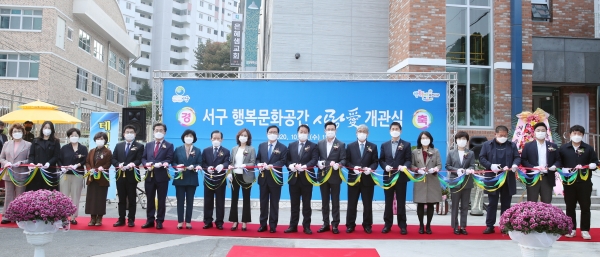 대전 서구 행복문화공간 사랑愛 개관식 테이프 커팅 모습