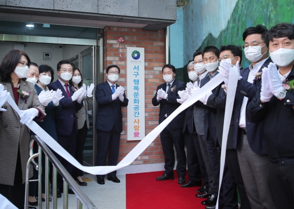 서구 행복문화공간 사랑愛 개관 현판제막식