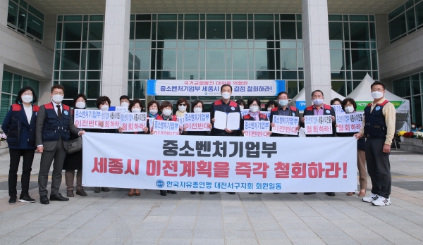 한국자유총연맹 대전서구지회, 중기부 세종시 이전 계획 철회 성명 동참