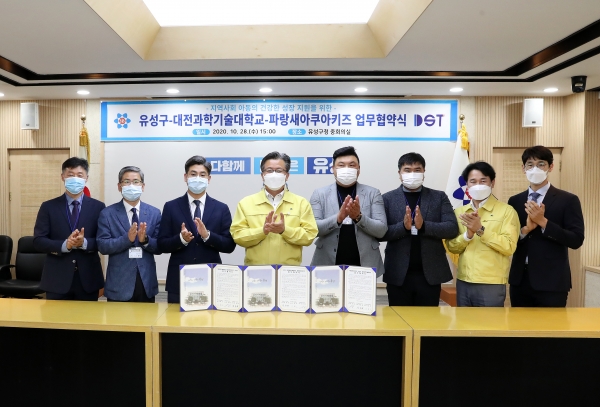 유성구, 지역아동의 건강한 성장지원 위해 대전과학기술대학교, 파랑새아쿠아키즈와 업무협약 체결 모습