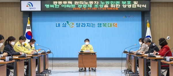 지난 27일 구청에서 대전광역시 노동권익센터 및 관내 12개 아파트 입주자대표회와 ‘공동주택 관리노동자 노동인권 보호 및 행복한 아파트 공동체 조성을 위한 상생협약’식 개최