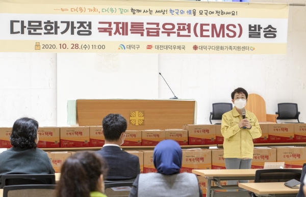 지난 19일부터 28일까지 대덕구다문화가족지원센터에서 국제특급우편 발송 진행