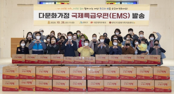 지난 19일부터 28일까지 대덕구다문화가족지원센터에서 국제특급우편 발송 진행