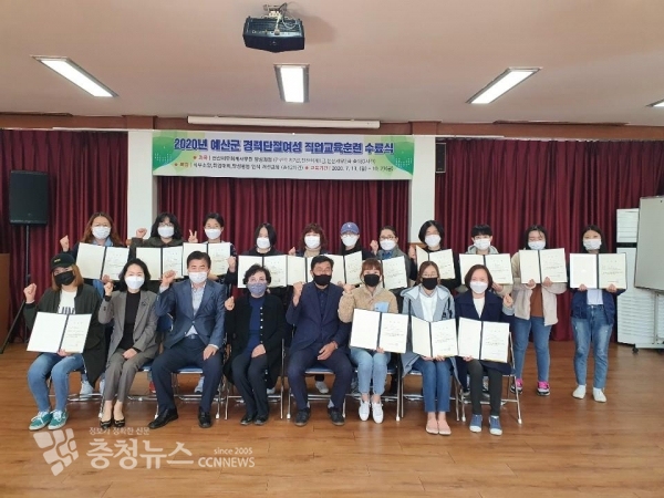예산군 경력단절여성 직업교육훈련 수료식 기념촬영
