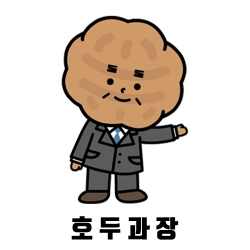호두과장 이모티콘