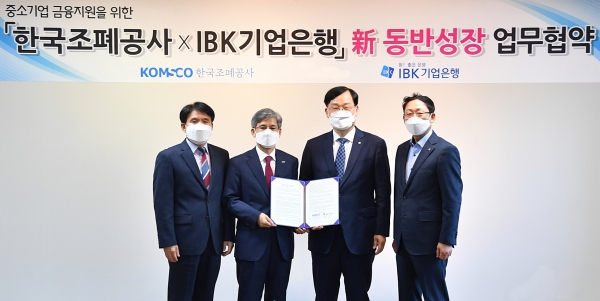 한국조폐공사는 29일 대전 본사에서 IBK기업은행과 중소기업 금융 지원을 위한 신동반성장협력 협약을 체결했다. (사진 왼쪽부터 조폐공사 최재희 사회적가치처장, 조폐공사 김영석 기획이사, IBK기업은행 서정학 부행장, IBK기업은행 한철규 충청지역본부장)