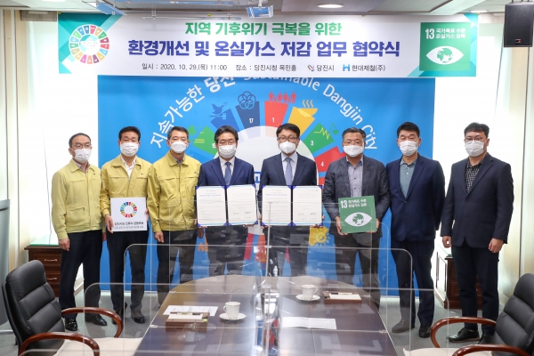 당진시와 기후위기 극복 위한 환경개선 및 온실가스 저감 협약식 개최