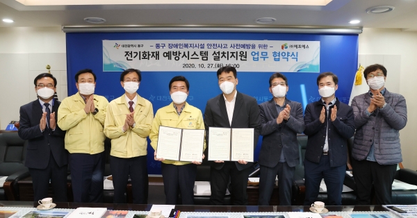 지난 27일, 에프에스가 대전광역시 동구청과 대전광역시 동구 장애인복지시설 전기화재 예방 활성화 위해 MOU 체결식 모습
