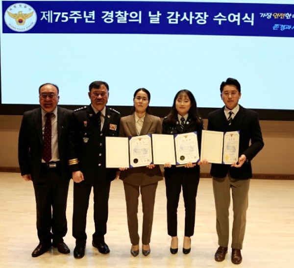 경찰행정과 교수와 재학생이 ‘제 75회 경찰의 날’을 맞아 감사장을 수여 받았다.