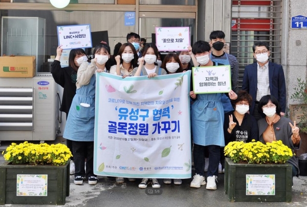 충남대 LINC+ 사업단, 지역민을 위한 골목정원 조성