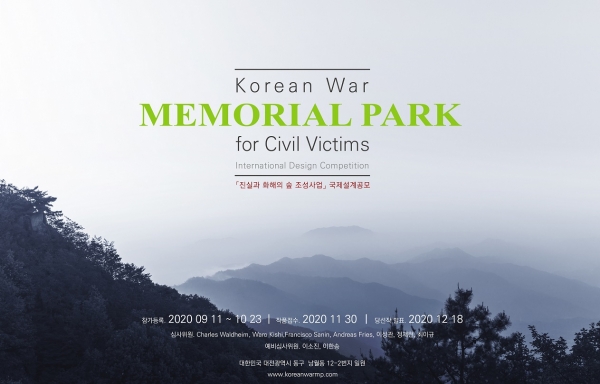 진실과 화해의 숲 국제설계공모 포스터