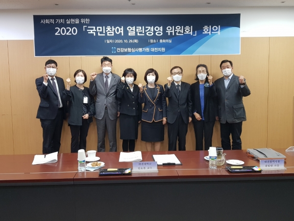 29일 대전지역의 분야별 전문위원이 참석한 가운데 “2020년 제1차 국민참여 열린경영위원회” 개최