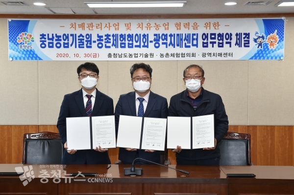 치매관리사업 및 치유농업 협력을 위한 업무협약 체결 (사진 좌측부터 충청남도광역치매센터장 이석범, 충청남도농업기술원장 김부성, 충청남도농촌체험협의회장 조관희)