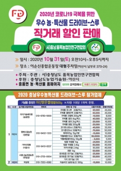 충남우수농특산물 홍보팜프렛