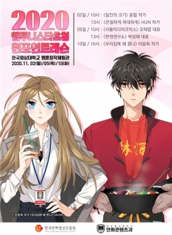 웹투니스타 레슨 포스터