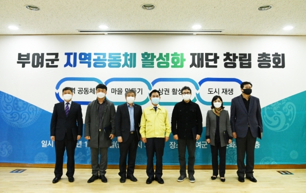 부여군 지역공동체 활성화 재단 창립총회 개최 모습