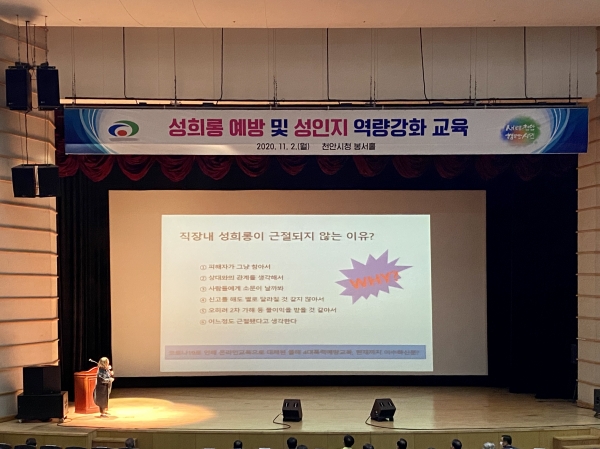 2일 시청 봉서홀에서  2020년 천안시 성희롱·성폭력 근절을 위한 직장내 성희롱 예방 및 성인지 역량 강화교육 진행