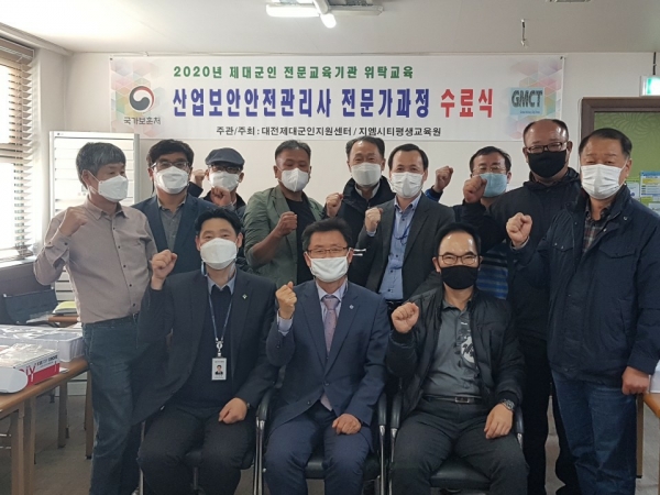'산업보안안전관리사전문가 과정' 수료식 개최