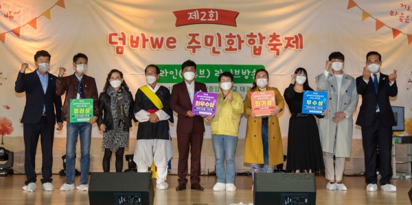 덕암동, 제2회 덤바we 온라인 주민화합축제 개최 모습