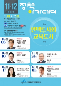 11월 정책아카데미 포스터.