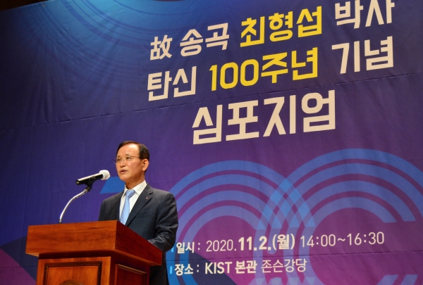 故 송곡 최형섭 박사 탄신 100주년 기념 심포지엄. KIST 윤석진 원장이 개회사를 하고있다.