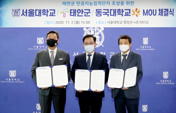 지난 2일 서울대학교 행정관 대회의실에서 가세로 태안군수가 오세정 서울대학교 총장ㆍ윤성이 동국대학교 총장과 ‘인공지능집적단지 조성 위한 업무협약식’