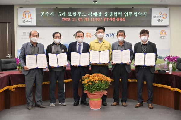 지난 2일 시청 집현실에서 관내 5개 로컬푸드직매장과 푸드플랜의 성공적 구축과 로컬푸드 직매장 활성화 업무협약 체결