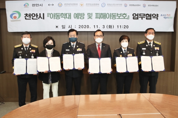 3일 오전 시청 중회의실에서 유관기관들과 아동학대 예방 및 피해아동 보호를 위한 업무협약(MOU) 체결