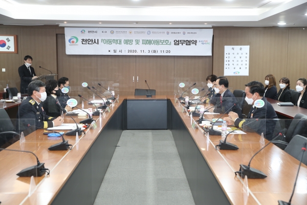 3일 오전 시청 중회의실에서 유관기관들과 아동학대 예방 및 피해아동 보호를 위한 업무협약(MOU) 체결