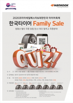 ‘2020 패밀리 세일’ 이벤트 포스터