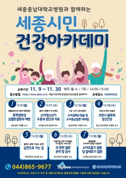 건강아카데미 포스터