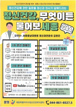정신건강 랜선 캠페인 포스터.