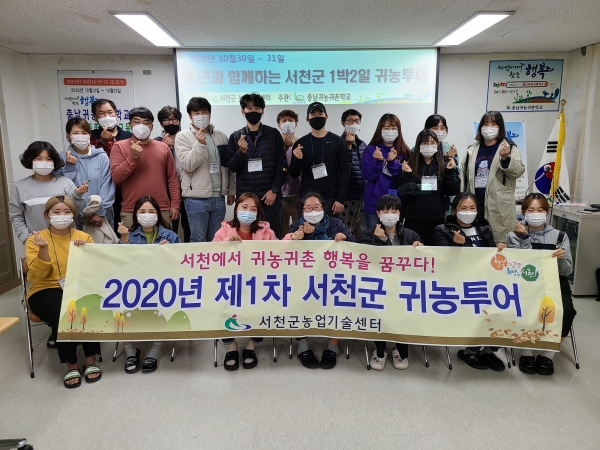 도시청년 귀농투어 진행 모습